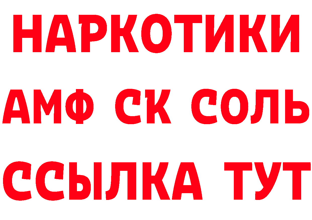 АМФЕТАМИН Розовый вход нарко площадка MEGA Белореченск