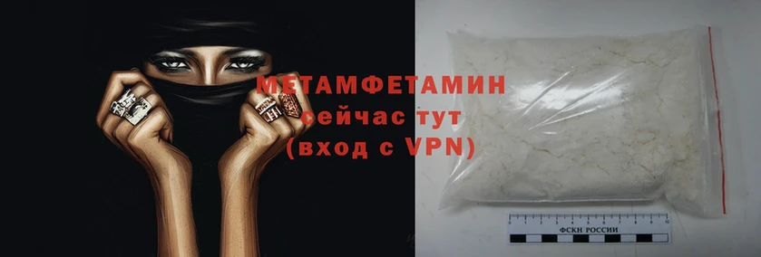 Первитин Methamphetamine  купить   Белореченск 